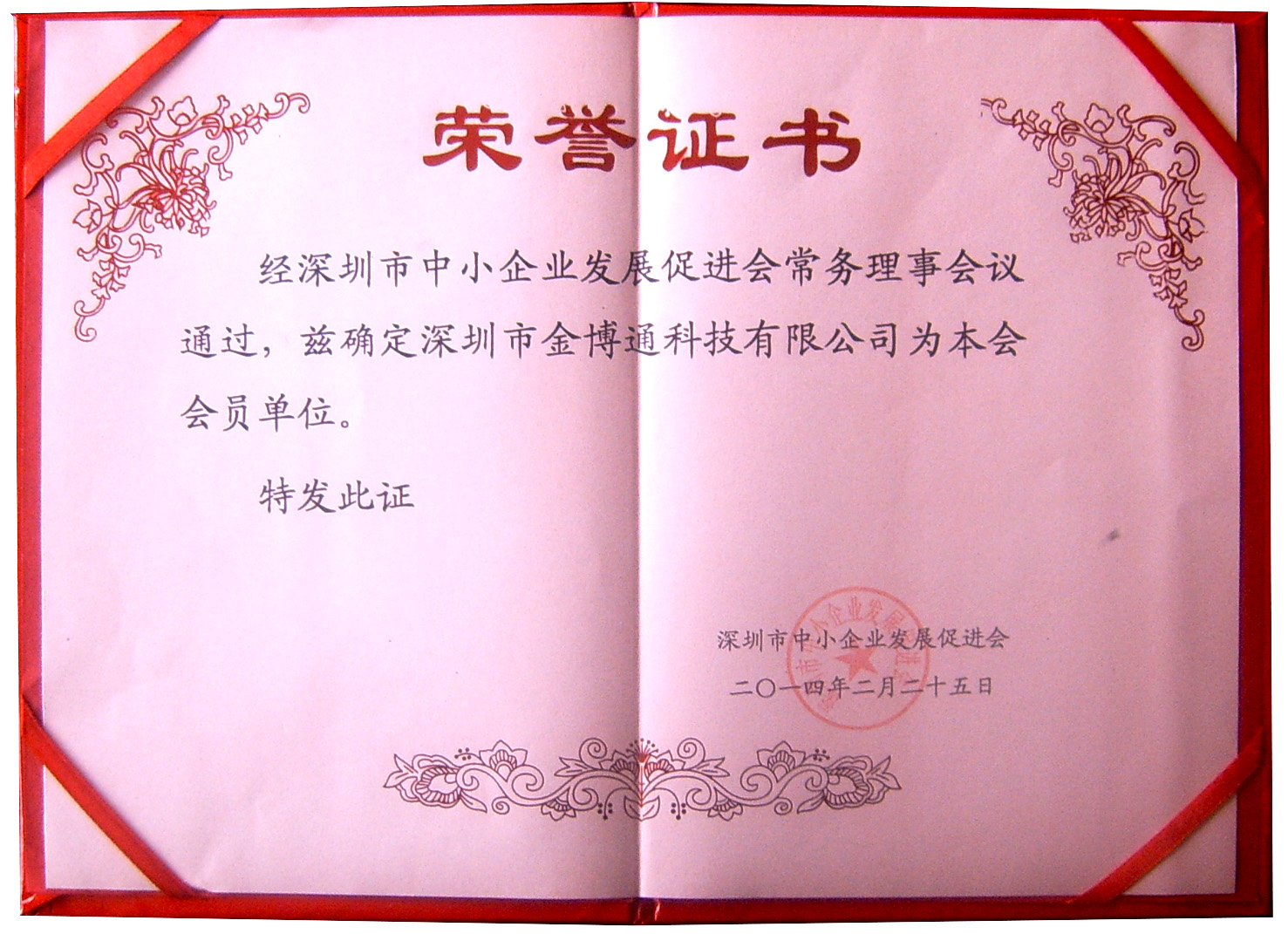 中小企業促進協會