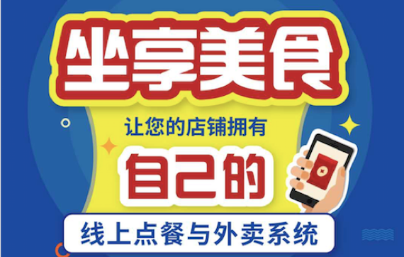第三方平臺做外賣已經out：擁有自己的線上點餐與外賣系統(tǒng)才是王道！